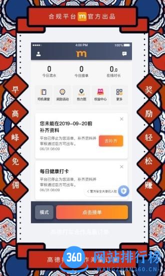 添猫司机端最新版本2022 v8.30.0.0001安卓版 2