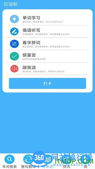 俄语综合词典最新版 v4.6.49安卓版 1