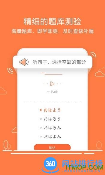 早道网校五十音图 v3.8.1 安卓版 1
