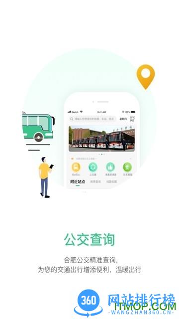 合肥智慧公交 v1.3.4安卓版 0