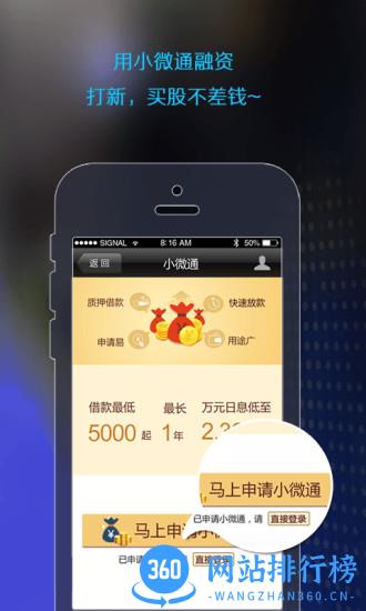 国信金太阳手机炒股软件 v7.0.0 安卓最新版 1