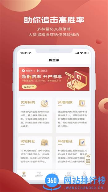 掘金策 v1.0.13官方安卓版本 2