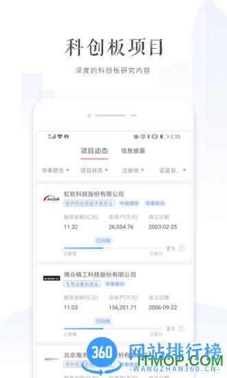 华泰证券行知 v4.2.0安卓版 2