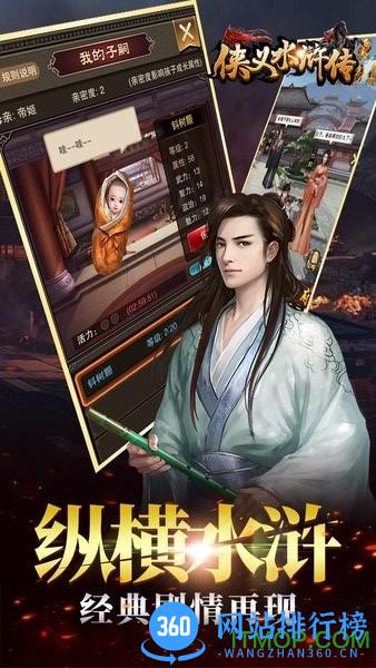 果盘侠义水浒传手游 v3.0 安卓版 2