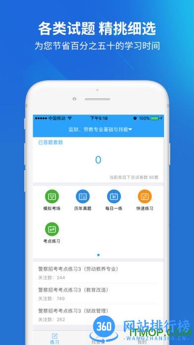 上学吧辅警考试题库2023 v5.0.1 最新安卓版 1
