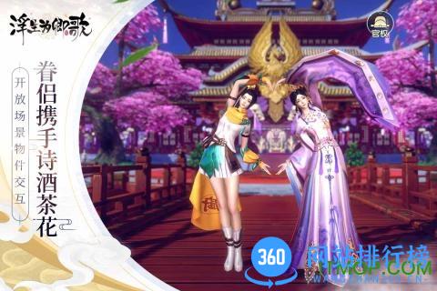 好玩友浮生为卿歌 v5.6.0 安卓版 3