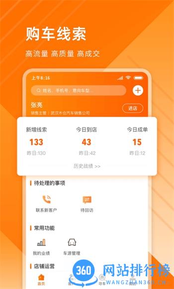 平行之家商家版 v4.9.9 最新官方安卓版 3