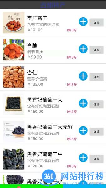 西部特产商城 v1.0.4 安卓版 2