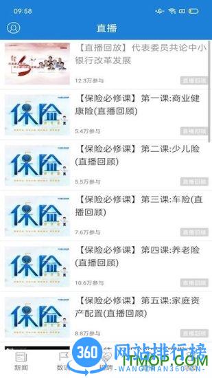 中国保险家 v3.3.0 安卓版 1