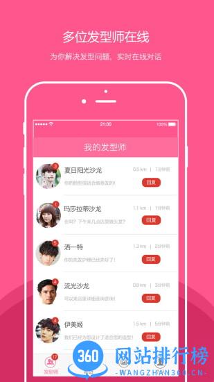 发型屋app v7.8.3安卓版 0