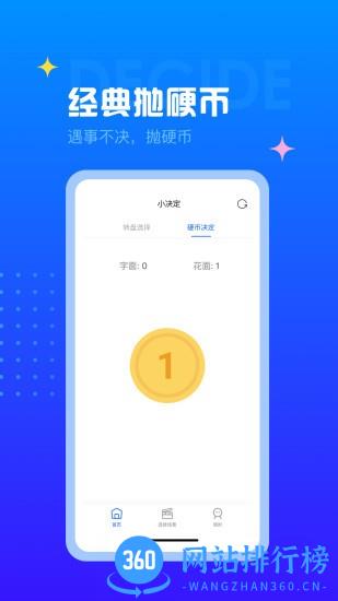 随机转盘 v1.1.3安卓版 1