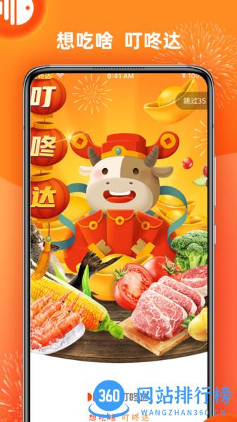 叮咚达生鲜超市 v3.86.0 安卓版 3