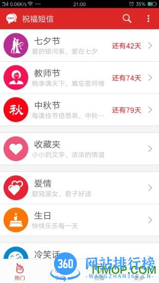 祝福短信大全手机版 v2.8.8 官网安卓版 2