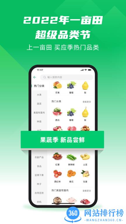 一亩田农产品批发买卖服务平台 V6.29.21安卓最新版本 2