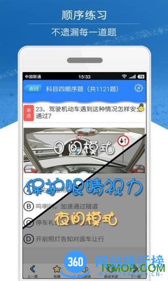 小车c1科目四模拟考试练习 v3.5.0 安卓版 0