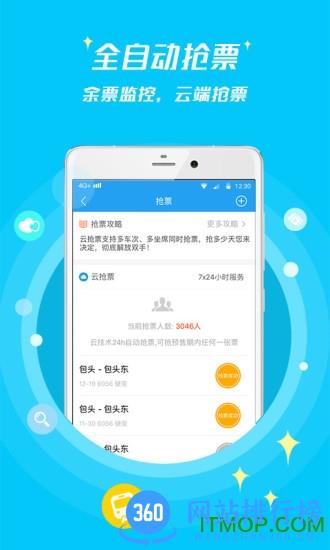 114票务机票火车票汽车票 v8.6.5安卓最新版 3