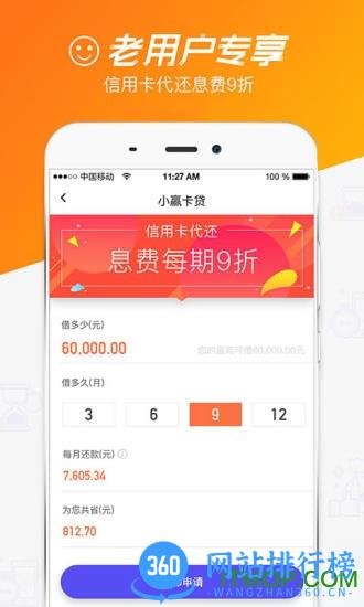 小赢卡贷手机客户端 v4.8.6安卓版 2