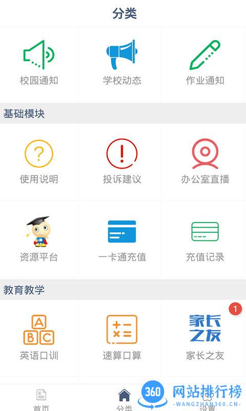 掌中学园小学版app
