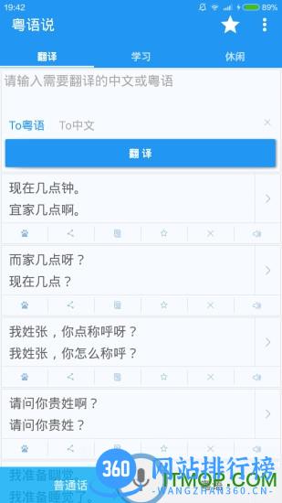 粤语说手机版 v3.7安卓版 0