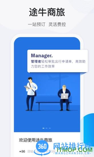 途牛商旅官方版 v1.50.0安卓版 4