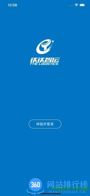 铁铁智运平台 v2.9.0安卓版 3