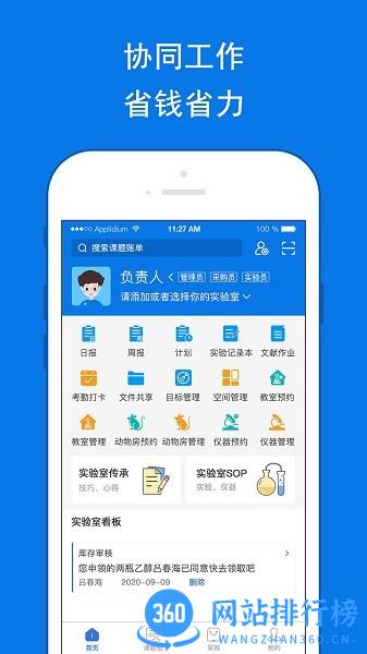 LABManagement(实验室助手) v3.4.8安卓版 1