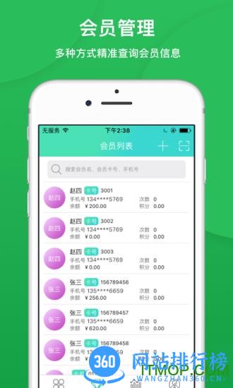 纳客会员收银系统 v8.1.104安卓版 1