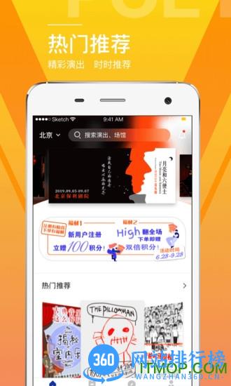 保利票务官方版app v3.17.8安卓版 3