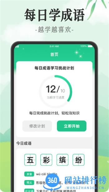 成语派对 v1.0.3官方安卓版 4