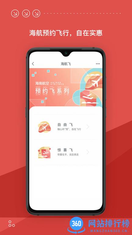 海南航空手机客户端 v9.1.1安卓版 0