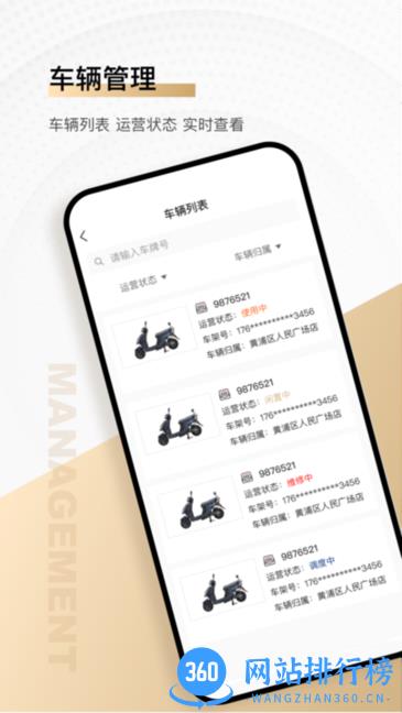 骑圈商户端app v1.7.1安卓版 2