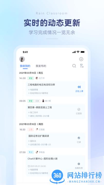 长江雨课堂手机版 v1.2.3安卓版 1