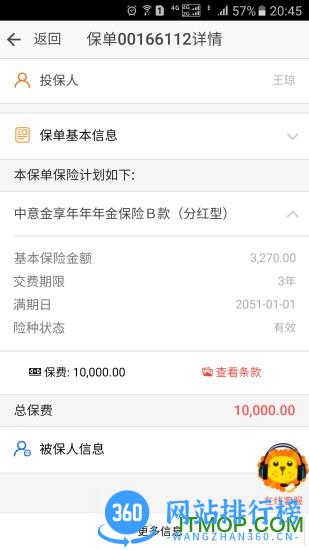中意在线app v11.3.6安卓版 2