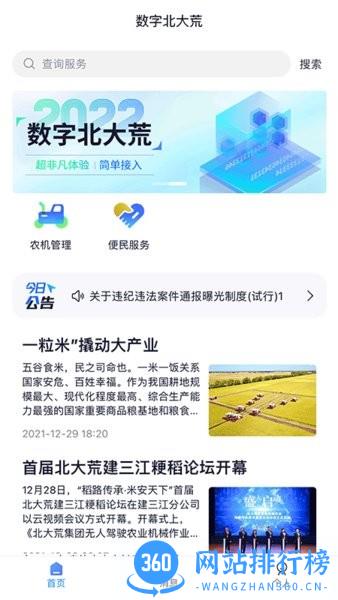 数字北大荒手机版 v1.3.7安卓版 1