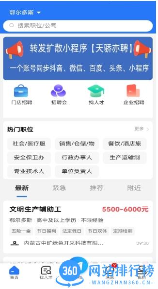 天骄亦聘app v1.0.9 安卓手机版 1