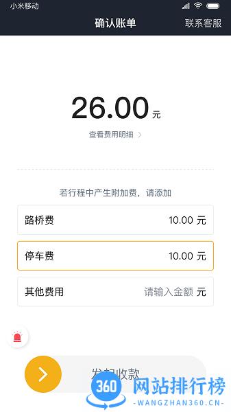 双创司机端app v5.80.5.0002安卓版 3