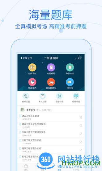 二级建造师学考网 v3.2.17安卓版 1