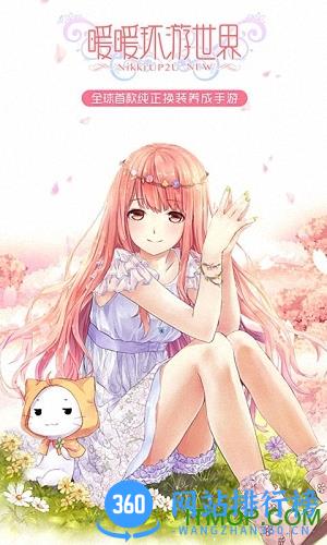 暖暖环游世界百度版 v6.0.4 安卓版 2