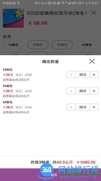 3号面料馆 v2.01.43安卓手机版 1
