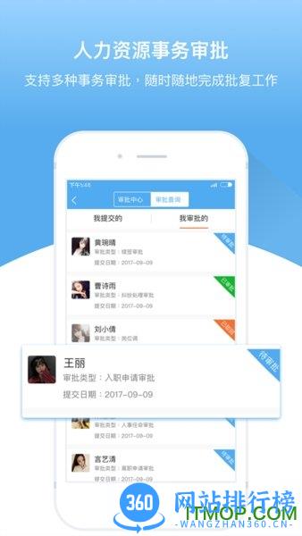 人事邦手机版 v1.9.0.3 安卓版 0