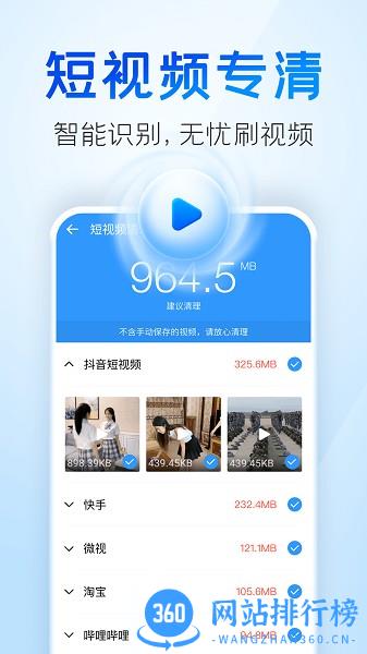 2345手机清理王升级版2022 v5.5.0安卓版 3