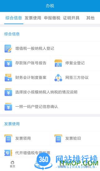 辽宁省电子税务局移动办税app