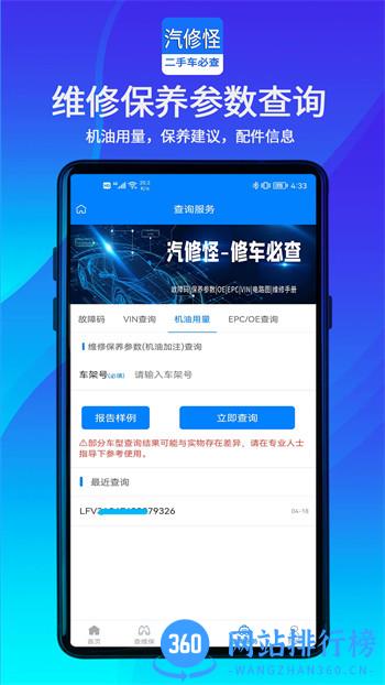 汽修怪-车辆维修保养记录查询 v1.2.0 最新官方安卓版 1