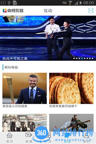 2023央视春晚直播平台 v7.8.7安卓版 3