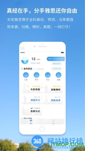 羊驼雅思最新版 v4.9.6安卓官方版 3
