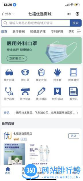 七福优选商城 v2.4.2 官方安卓版本 3