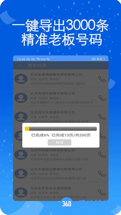 天网查企业电话app v1.0.24 安卓版 1
