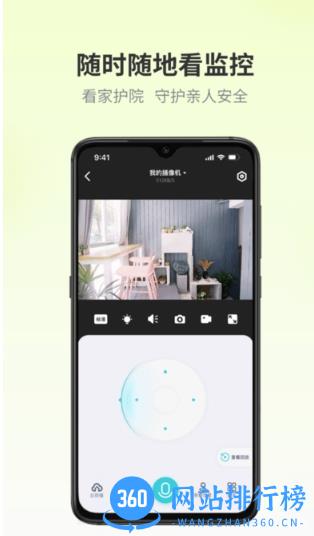 爱视家智能监控平台最新版 v1.3.0.18 安卓版 0