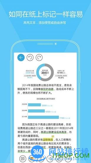 福昕PDF编辑器手机版