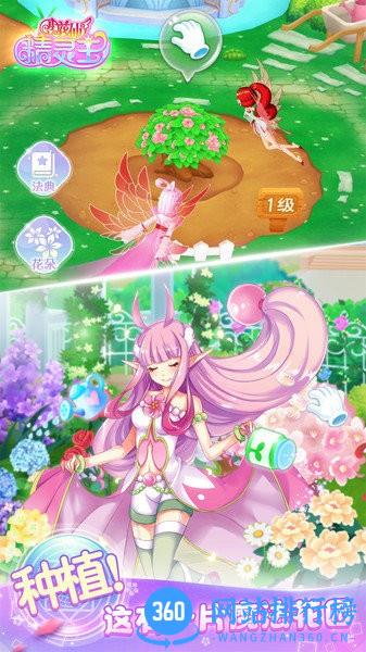 小花仙精灵王 v2.2.0 安卓版 1